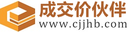 新泰成交价伙伴